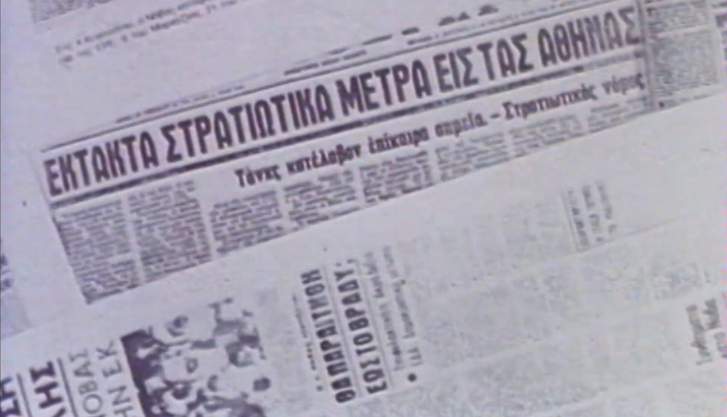 21η Απριλίου 1967: Οι πρώτες σελίδες που πρόλαβε η Χούντα (video)