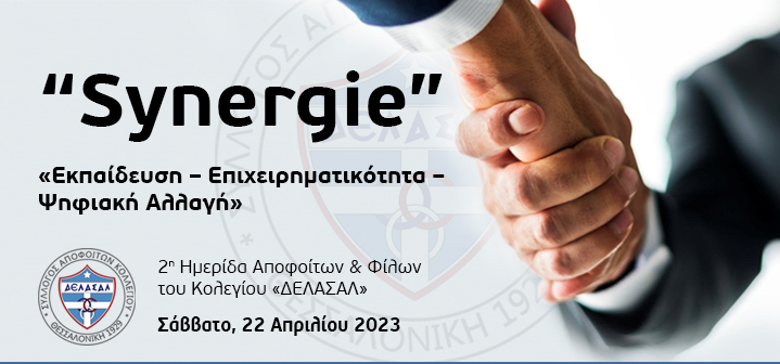 “Synergie”: Ημερίδα Επιχειρηματικότητας Αποφοίτων και Φίλων Κολεγίου Δελασάλ