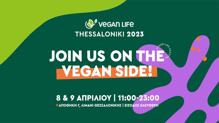 Το Vegan Life Festival στο λιμάνι της Θεσσαλονίκης