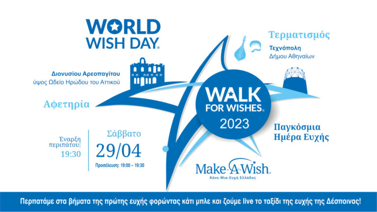 Ένα «ταξίδι» αφιερωμένο στη Δέσποινα ο ετήσιος περίπατος του Make a Wish Ελλάδος