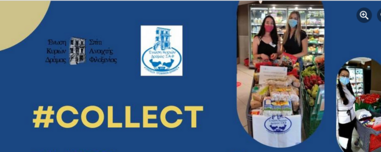 Δράμα: Συγκέντρωση τροφίμων «Collect» της Ένωσης Κυριών