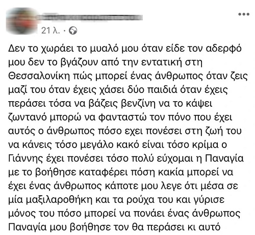 Μυτιλήνη: Ενώπιον του Εισαγγελέα με την κατηγορία της απόπειρας ανθρωποκτονίας η γυναίκα που έβαλε φωτιά στον σύζυγό της