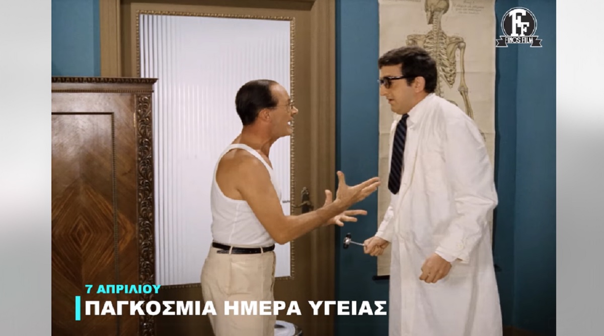 Ο ελληνικός κινηματογράφος γιορτάζει την Παγκόσμια Ημέρα Υγείας μέσα από ένα χιουμοριστικό βίντεο της Φίνος Φιλμ