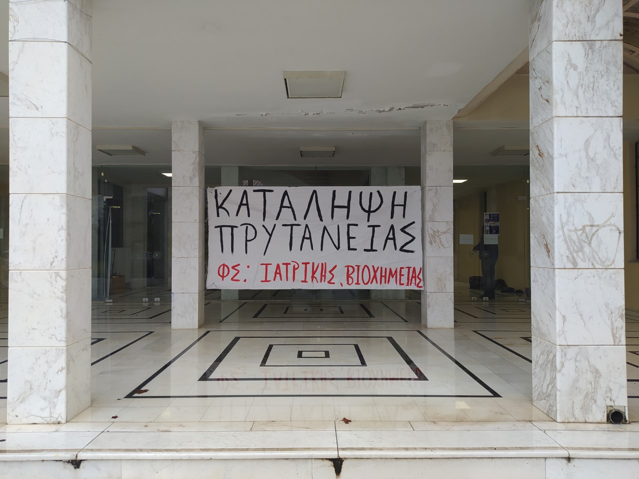 Σε κατάληψη η Πρυτανεία του Πανεπιστημίου Θεσσαλίας στην Λάρισα – Ληγμένα επιδόρπια και προβλήματα στην σίτιση καταγγέλλουν οι φοιτητές