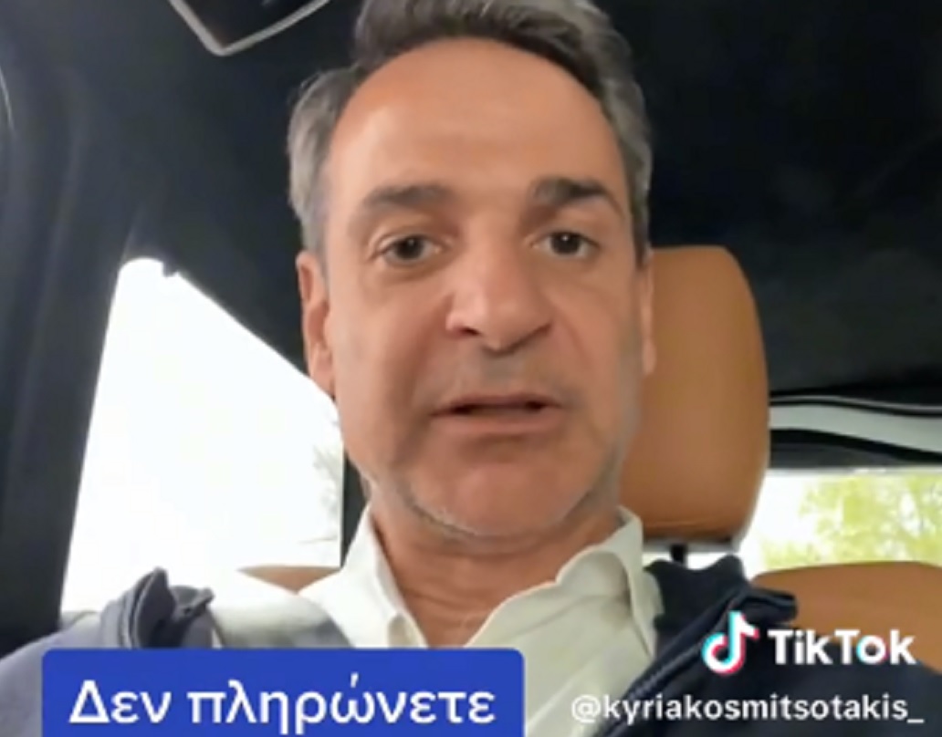 Μητσοτάκης στο TikTok: «Γράψτε μου τις ερωτήσεις για τις επικουρικές συντάξεις, θα χαρώ να απαντήσω»