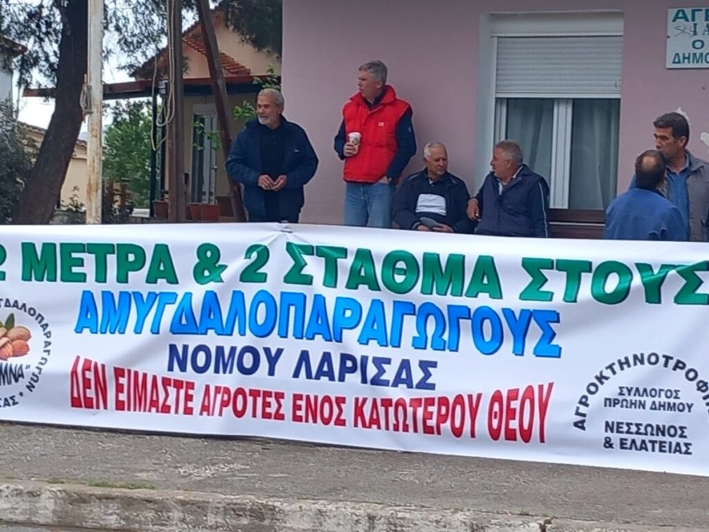 Στους δρόμους οι αμυγδαλοπαραγωγοί σε Αγιά – Όσσα και Ελασσόνα – Ζήτησαν στήριξη του εισοδήματός τους