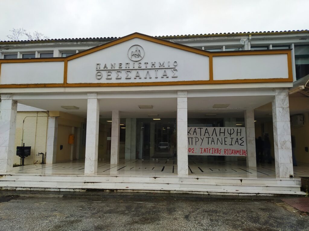 Σε κατάληψη η Πρυτανεία του Πανεπιστημίου Θεσσαλίας στην Λάρισα – Ληγμένα επιδόρπια και προβλήματα στην σίτιση καταγγέλλουν οι φοιτητές