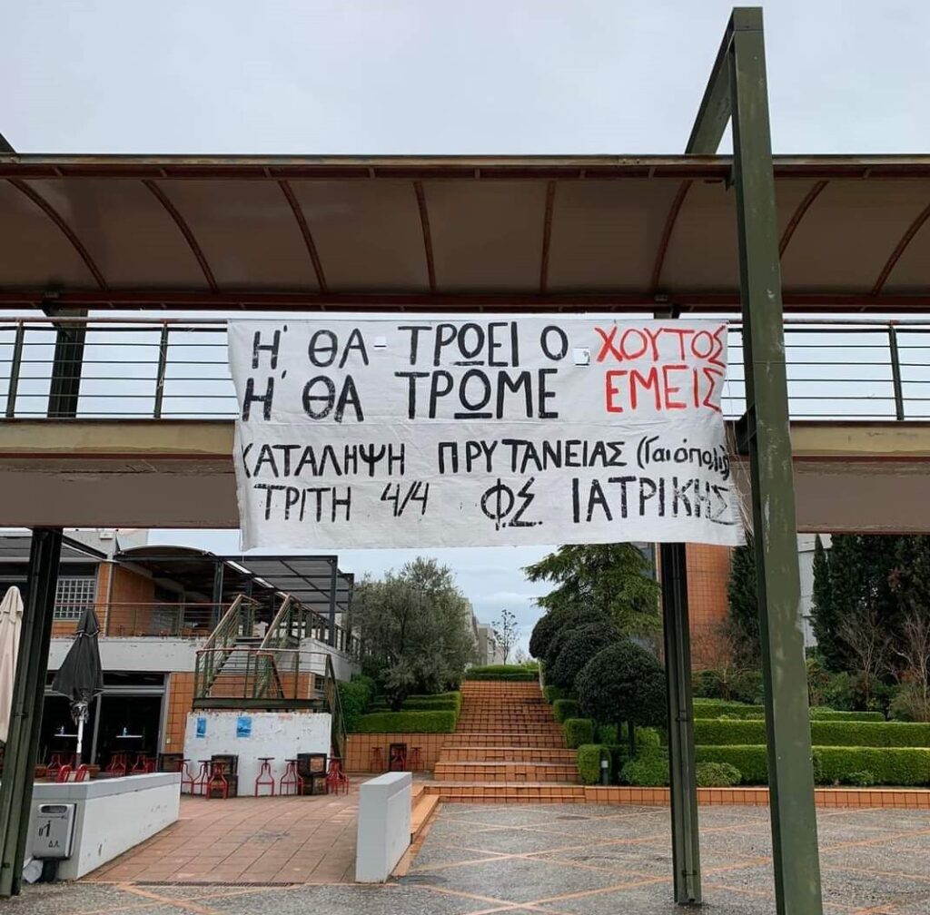 Σε κατάληψη η Πρυτανεία του Πανεπιστημίου Θεσσαλίας στην Λάρισα – Ληγμένα επιδόρπια και προβλήματα στην σίτιση καταγγέλλουν οι φοιτητές