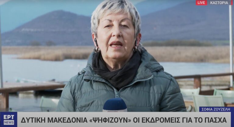 Δυτική Μακεδονία «ψηφίζουν» οι εκδρομείς του Πάσχα