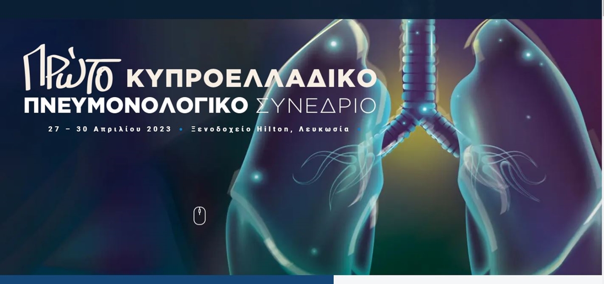 Κύπρος: Πρώτο Κυπρο-Ελλαδικό πνευμονολογικό Συνέδριο στη Λευκωσία στις 27-30 Απριλίου
