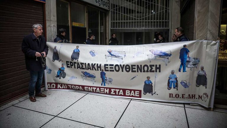 ΠOEΔHN: 20.000 υγειονομικοί όλων των ειδικοτήτων πάσχουν από μυοσκελετικά προβλήματα