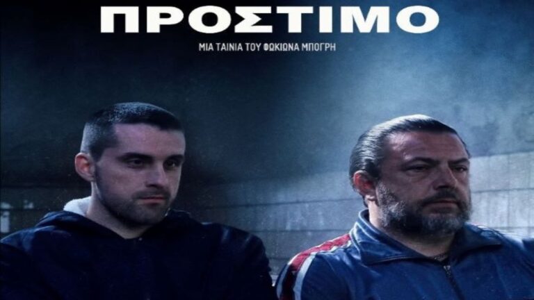 «Πρόστιμο» του Φωκίωνα Μπόγρη στην Ελληνική Κινηματογραφική Λέσχη Λουξεμβούργου