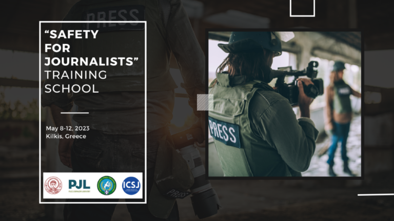 3ο εκπαιδευτικό πρόγραμμα «Safety for Journalists (SfJ) – Training School»