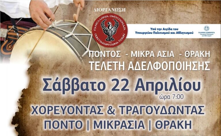 Διεκδικούν την Αναγνώριση της Γενοκτονίας των Ελλήνων της καθ’ ημάς Ανατολής