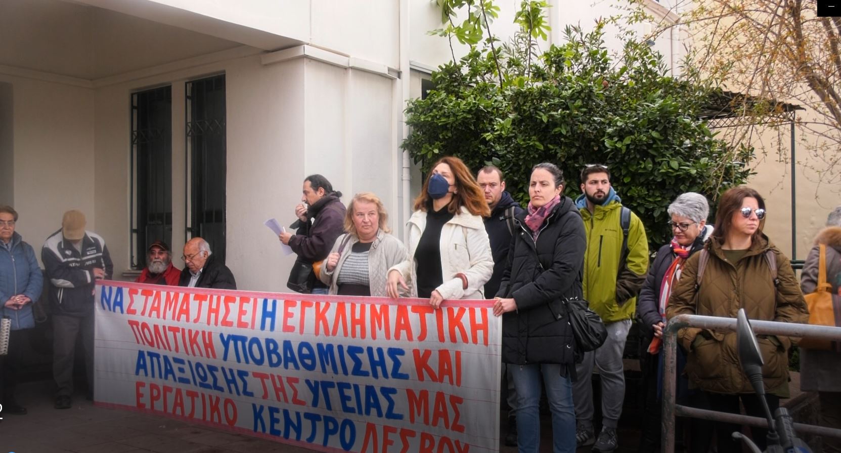 ΚΙΝΗΤΟΠΟΙΗΣΗ ΚΕΝΤΡΟ ΥΓΕΙΑΣ ΜΥΤΙΛΗΝΗΣ