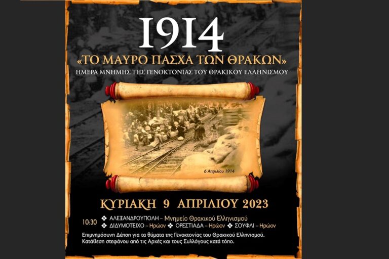 Εκδηλώσεις Μνήμης για το Μαύρο Πάσχα των Θρακών