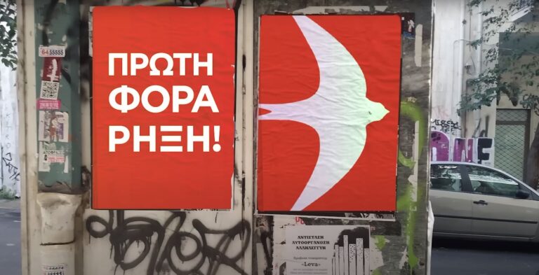 ΜέΡΑ25 – Συμμαχία για τη Ρήξη: Το σποτ του κόμματος – «Όλα μπορούν να είναι αλλιώς»