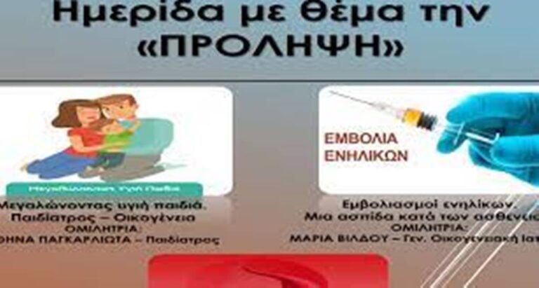 Ημερίδα με θέμα την “Πρόληψη” διοργανώνει ο Δήμος Εορδαίας την Κυριακή 30 Απριλίου