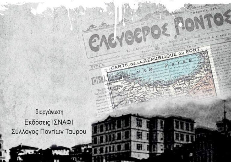 «Ποντιακό ζήτημα» το βιβλίο της Ελευθερίας Κυφωνίδου παρουσιάζεται στον Ταύρο