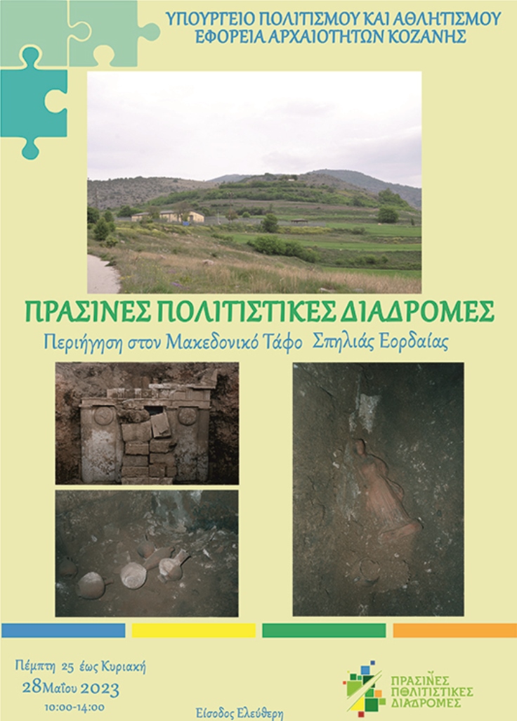 Εορδαία: Ανοιχτός για τέσσερις ημέρες ο Μακεδονικός Τάφος της Σπηλιάς