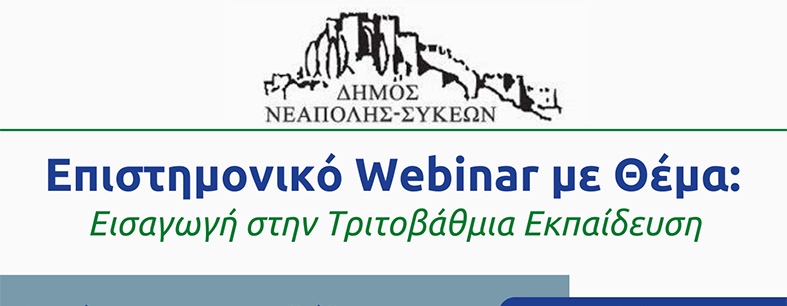 Εκδήλωση για τους τρόπους διαχείρισης άγχους από εξεταζόμενους και γονείς ενόψει Πανελληνίων