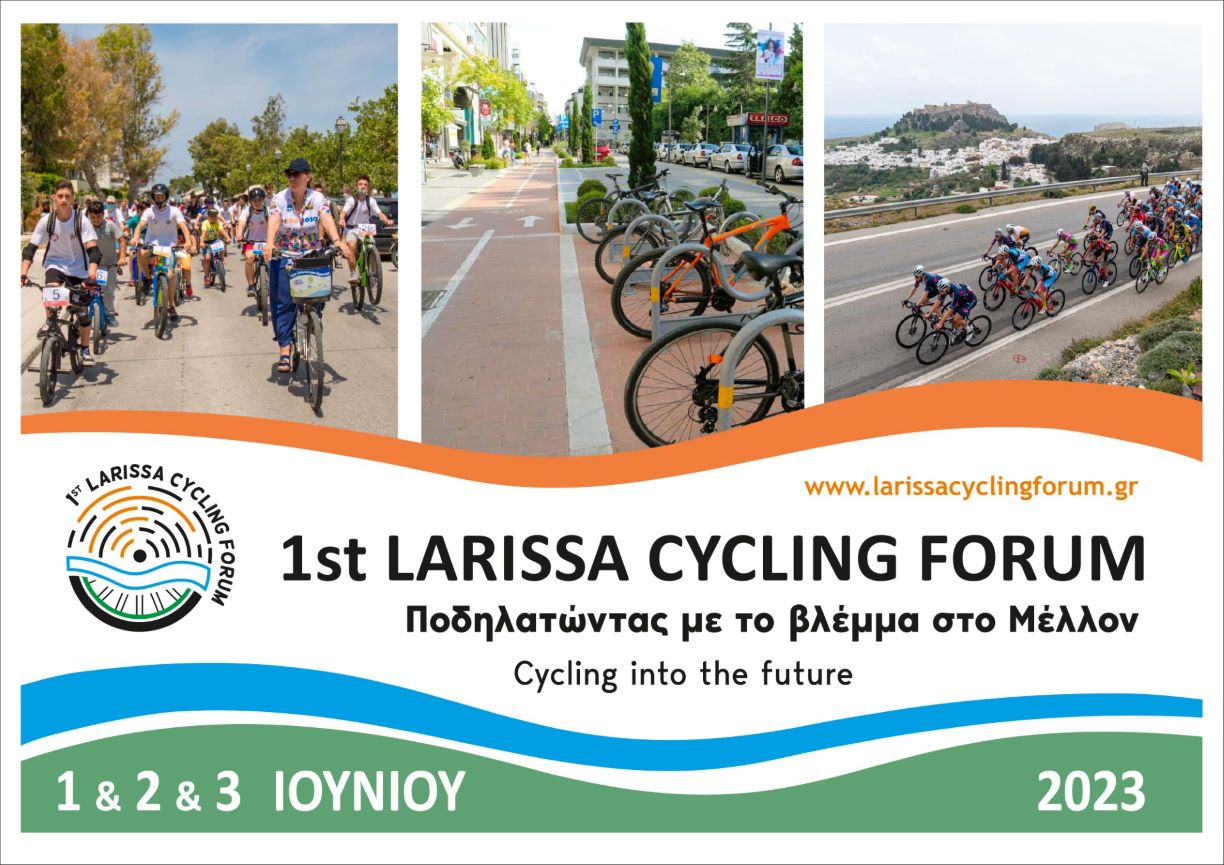 Η “καρδιά” του ποδηλάτου και της ποδηλασίας χτυπάει στη Λάρισα
