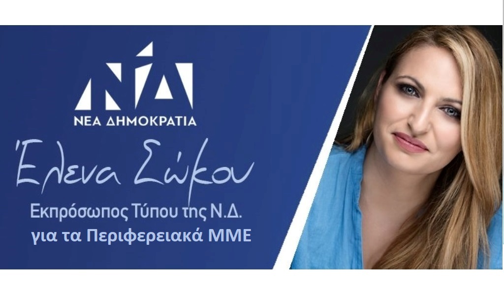 Σώκου-¨Ελενα