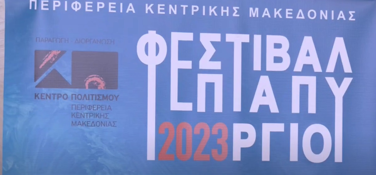 Φεστιβάλ Επταπυργίου: Περισσότεροι από 250 καλλιτέχνες το καλοκαίρι στη Θεσσαλονίκη