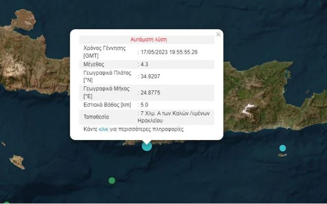 Σεισμός 4,3 Ρίχτερ στο Ηράκλειο Κρήτης
