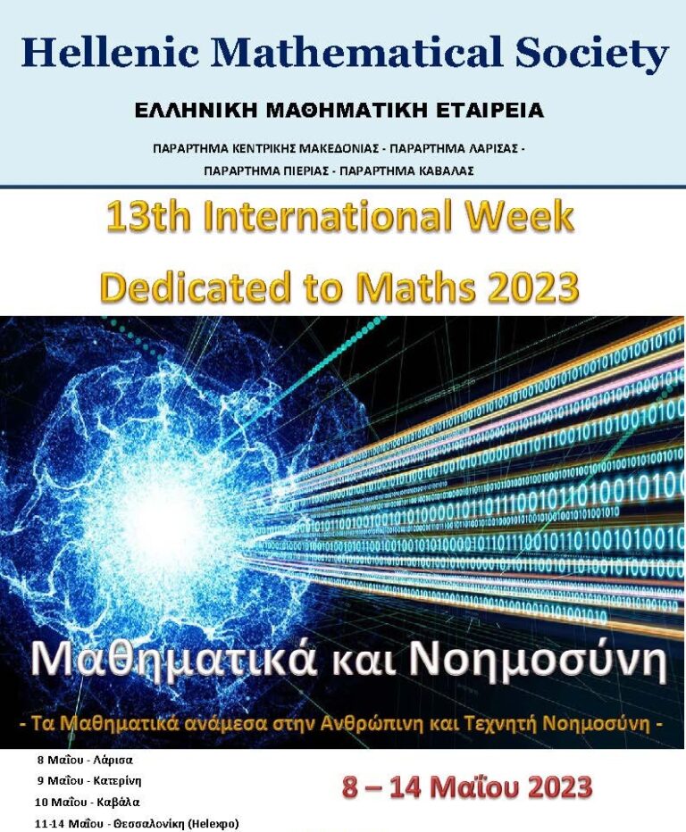Από 8 έως 14 Μαΐου η 13η Διεθνής Μαθηματική Εβδομάδα