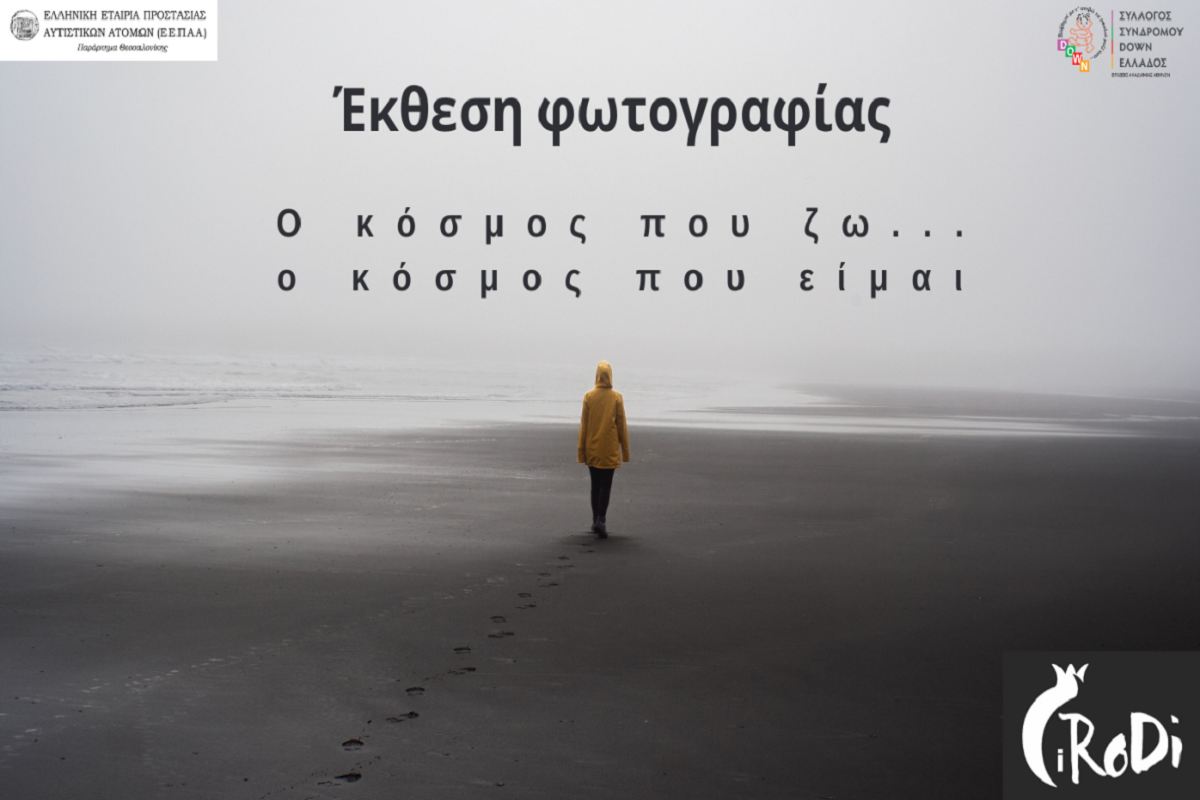 1578-EktheshFwtografias-2
