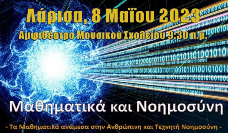Η 13η μαθηματική εβδομάδα στη Λάρισα