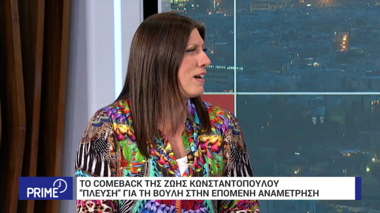 Ζ. Κωνσταντοπούλου: Ο κόσμος δεν έδειξε εμπιστοσύνη σε κόμματα που εμφανίστηκαν ανακόλουθα, υποκριτικά και ψευδεπίγραφα