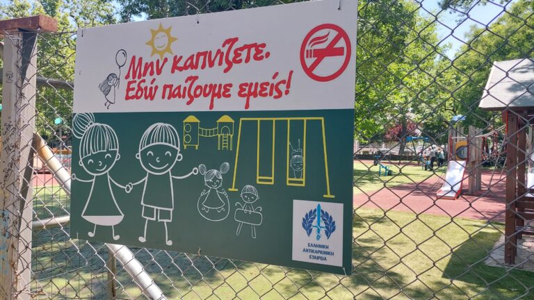 Μέτρα κατά του καπνίσματος στις παιδικές χαρές λαμβάνει η Δημοτική Αρχή Καρδίτσας