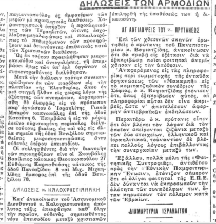 H ιστορία της Μακαμπή Θεσσαλονίκης από το 1908 έως σήμερα