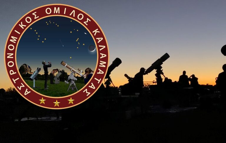 Αστροπαρατήρηση με τηλεσκόπια του Αστρονομικού Ομίλου Καλαμάτας