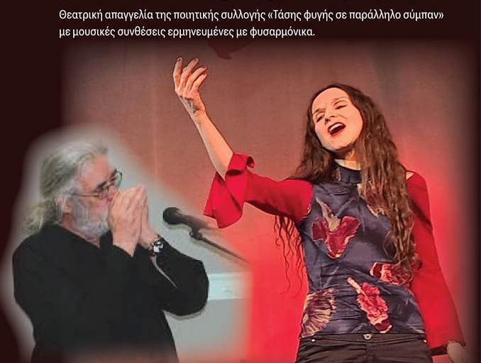 «Τάσεις φυγής σε ένα παράλληλο σύμπαν»: Ένα ενδιαφέρον μουσικοποιητικό δρώμενο στη Θεσσαλονίκη