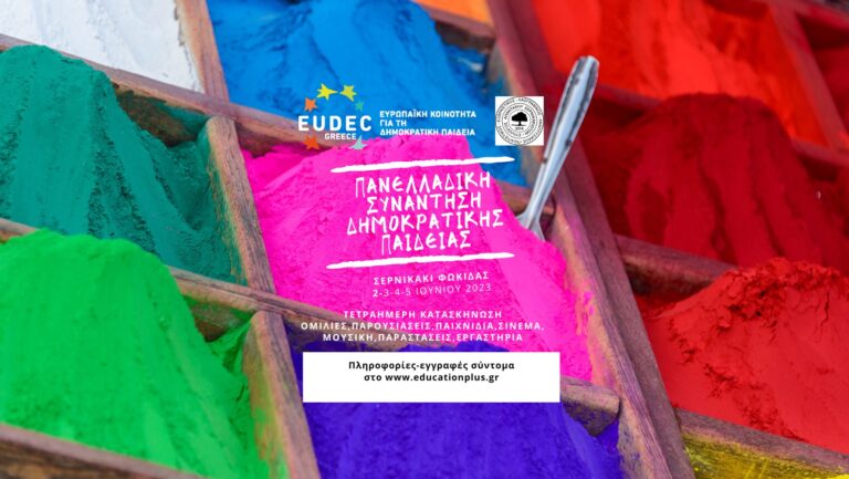 Πανελλαδική Συνάντηση Δημοκρατικής Παιδείας με τετραήμερη κατασκήνωση από την EUDEC Greece