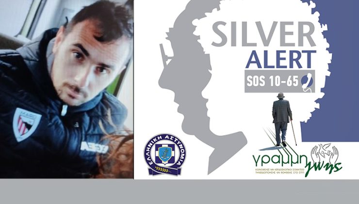 Εξαφανίστηκε 27χρονος στα Χανιά – Εκδόθηκε  Silver Αlert