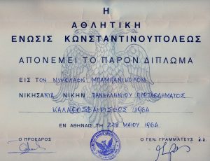 Νικόλαος Μπαμπανικολός: Πολυετής προσφορά στο μπάσκετ μέσα και έξω από τα γήπεδα