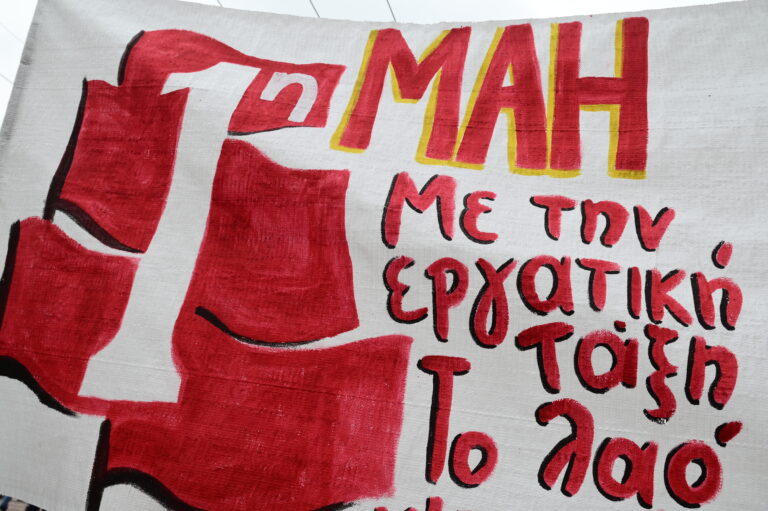 Συγκέντρωση στον Βόλο την Πρωτομαγιά-Διακήρυξη του Εργατικού Κέντρου