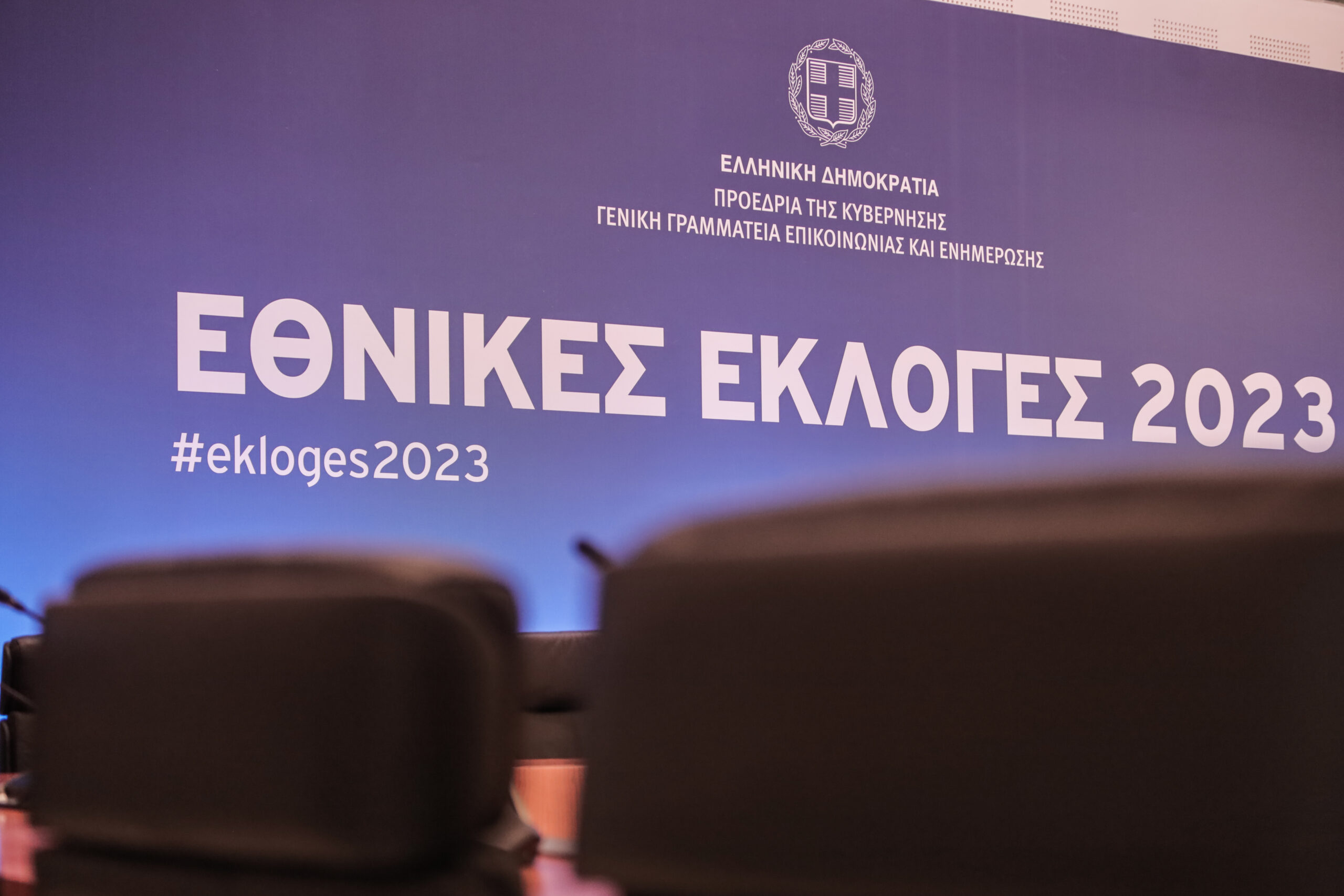 Εκλογές 2023: Αντίστροφη μέτρηση για το άνοιγμα της κάλπης