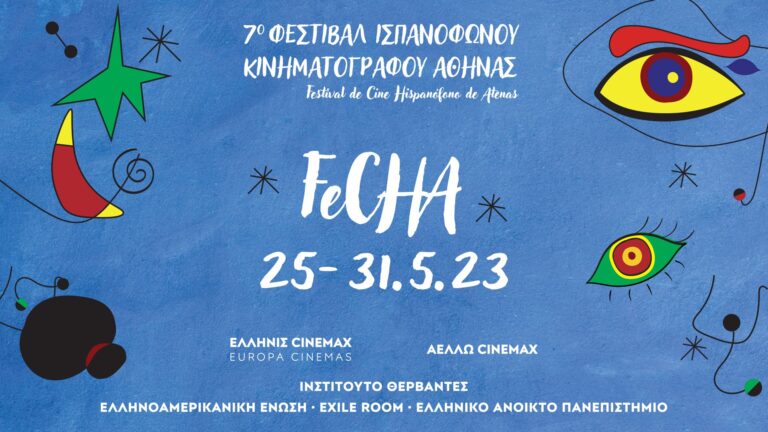 Φεστιβάλ Ισπανόφωνου Κινηματογράφου Αθήνας FeCHA στις 25-31 Μαΐου
