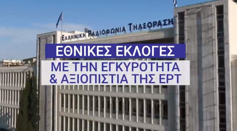 Με γιγαντοοθόνες αφής η ΕΡΤ πρωτοπορεί στις εθνικές εκλογές – Πρόβα για τον εκλογικό μαραθώνιο