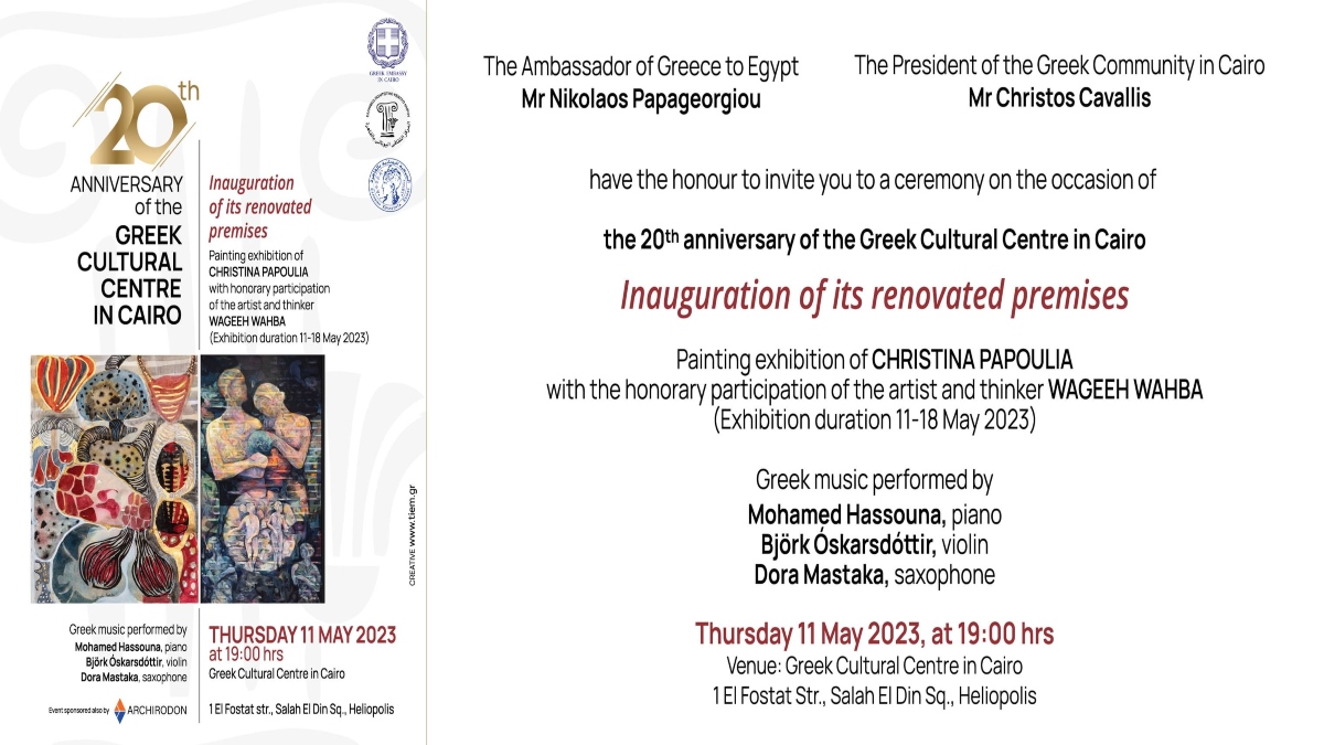 Το Ελληνικό Πολιτιστικό Κέντρο Καΐρου γιορτάζει την 20η του επέτειο