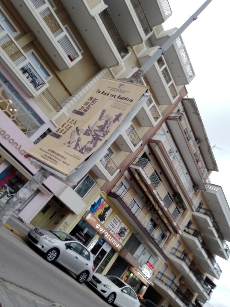 Κομοτηνή: Απαραίτητα τα μαθήματα κοινής συμβίωσης στις ζωές των πολυκατοικιών