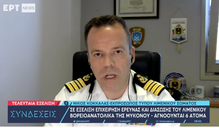 Ναυάγιο με μετανάστες στη Μύκονο: Τρεις νεκροί, 2 διασωθέντες, 12 αγνοούμενοι – Σε εξέλιξη οι έρευνες – Βίντεο από την επιχείρηση