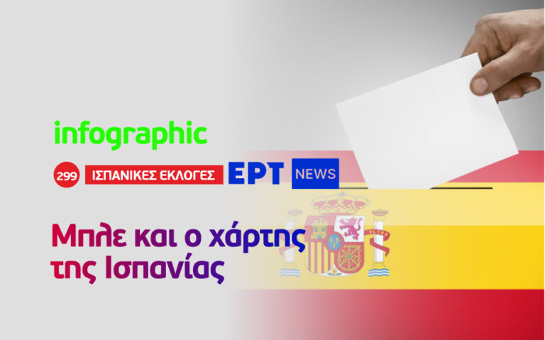 Infographic: Μπλε και ο χάρτης της Ισπανίας μετά τις περιφερειακές εκλογές