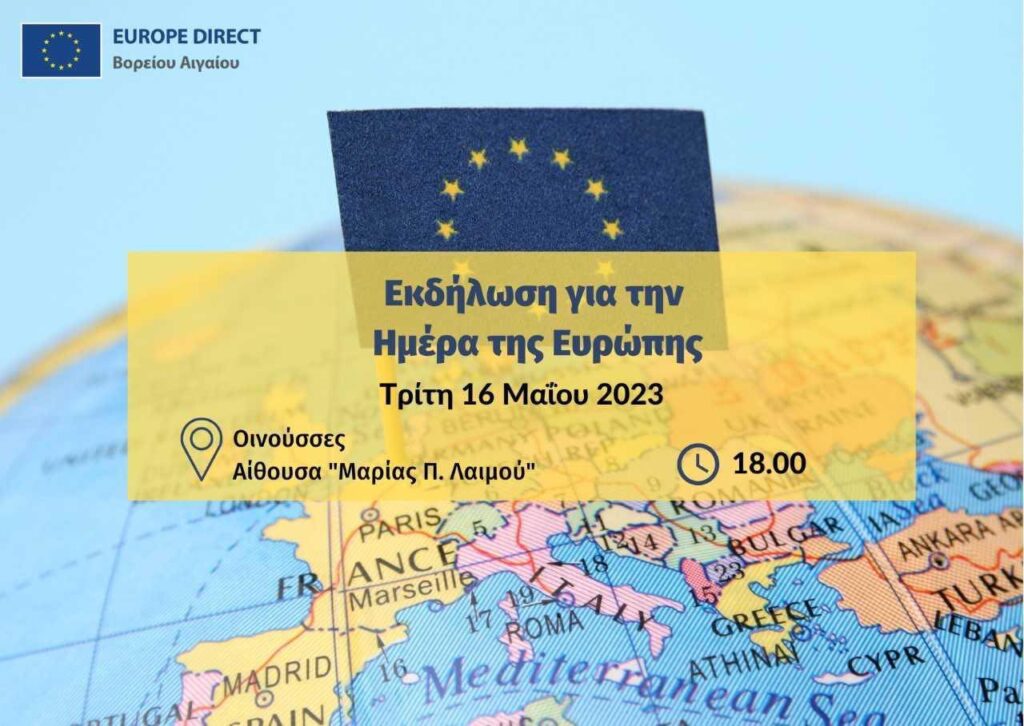 Oι Οινούσες γιορτάζουν τη Μέρα της Ευρώπης Oι Οινούσες γιορτάζουν τη Μέρα της Ευρώπης