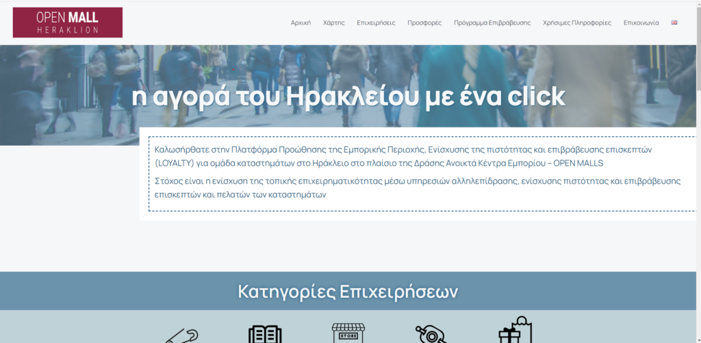 Ηράκλειο: Ψηφιακή πλατφόρμα προώθησης των επιχειρήσεων του Open Mall από το Επιμελητήριο